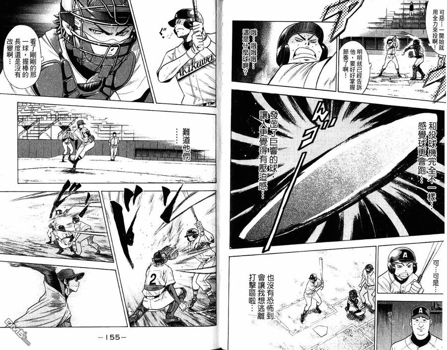 钻石王牌 - 第9卷 - 第80张图