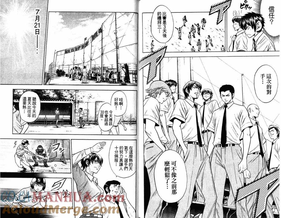 钻石王牌 - 第9卷 - 第37张图