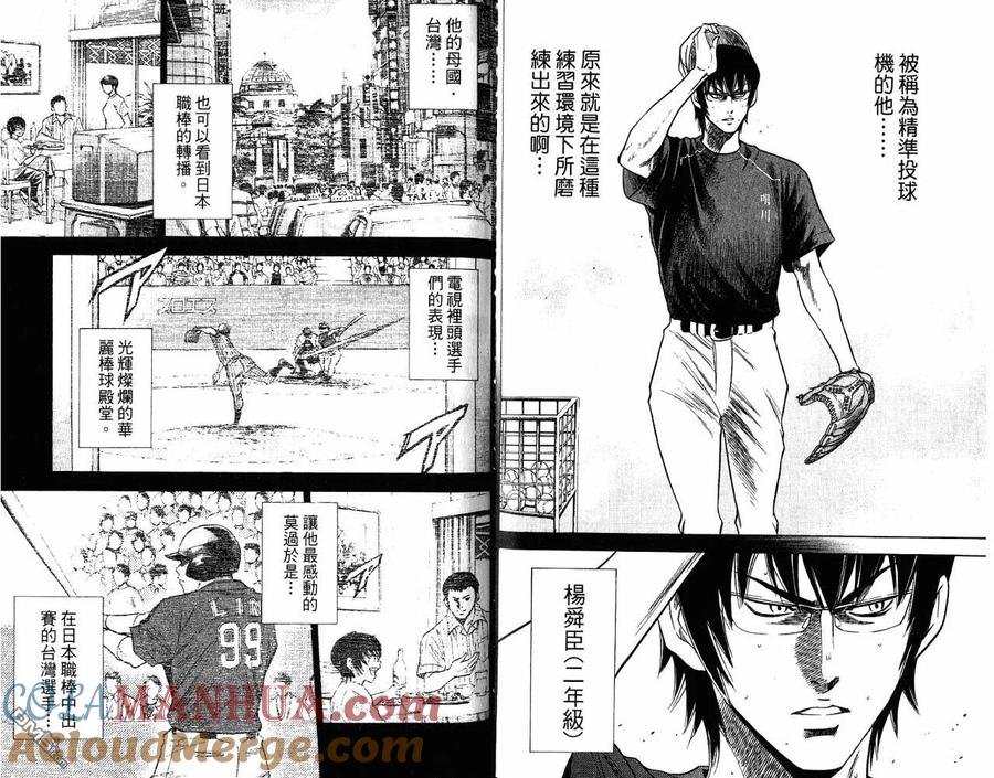 钻石王牌 - 第9卷 - 第52张图