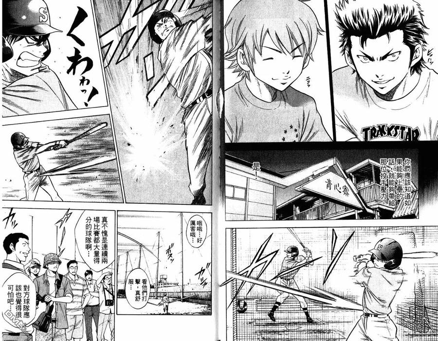 钻石王牌 - 第9卷 - 第39张图