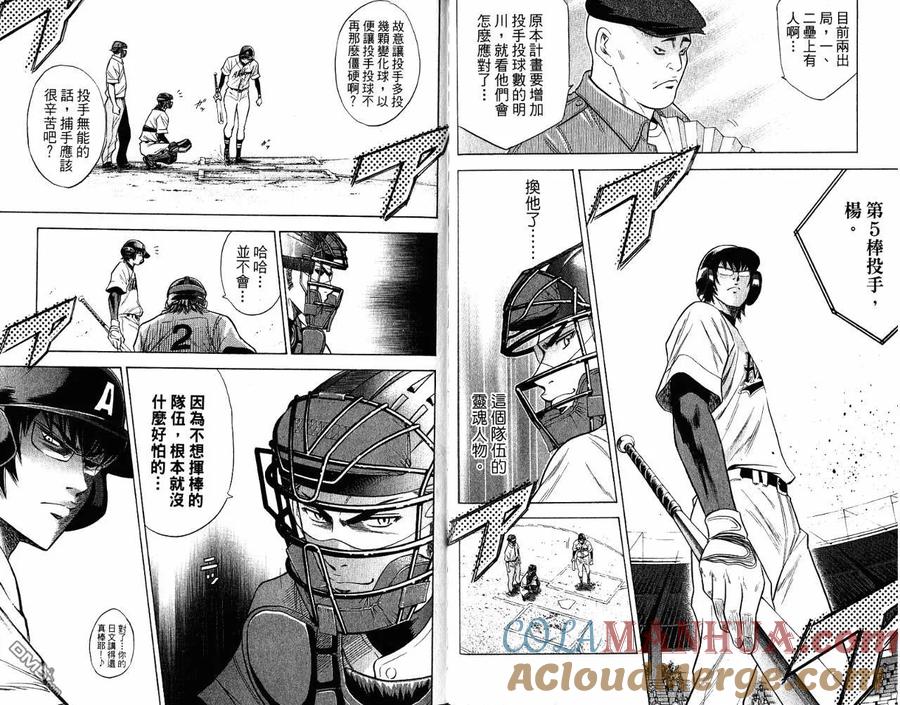 钻石王牌 - 第9卷 - 第94张图