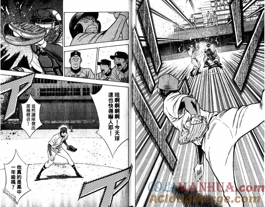 钻石王牌 - 第9卷 - 第79张图