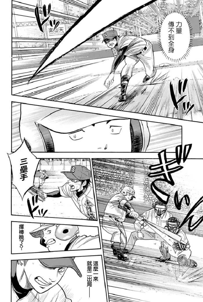 钻石王牌 - 第342话 不屈不饶 - 第14张图