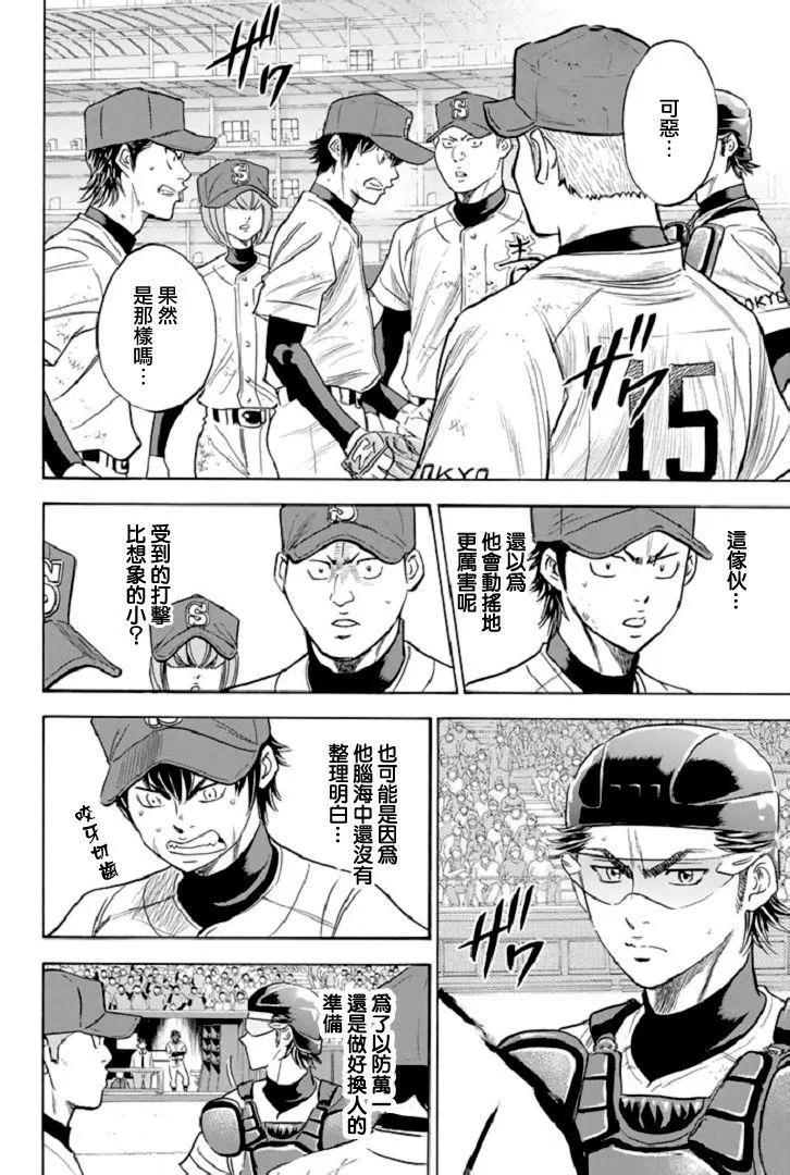 钻石王牌 - 第342话 不屈不饶 - 第8张图