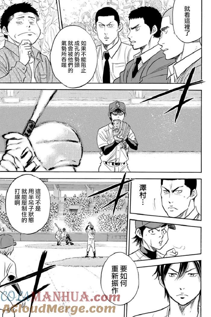 钻石王牌 - 第342话 不屈不饶 - 第11张图