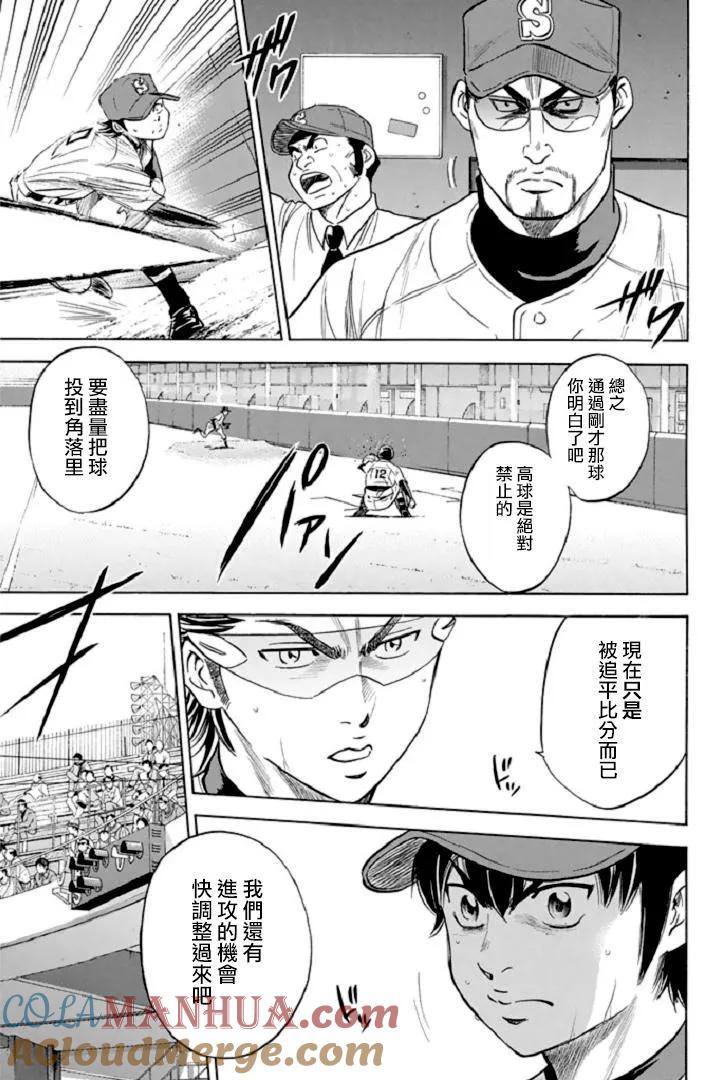 钻石王牌 - 第342话 不屈不饶 - 第9张图