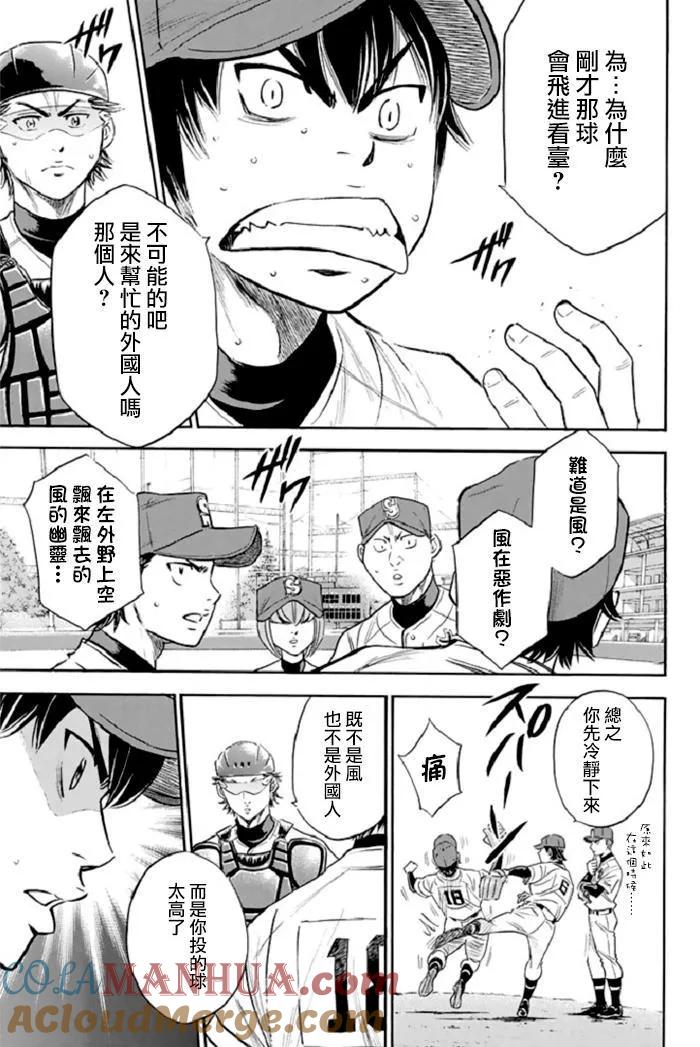 钻石王牌 - 第342话 不屈不饶 - 第7张图