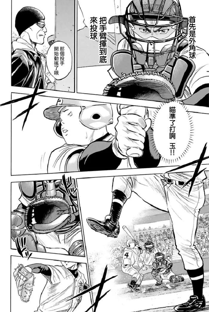 钻石王牌 - 第342话 不屈不饶 - 第12张图