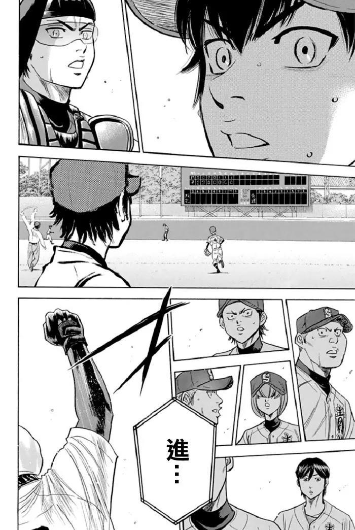 钻石王牌 - 第342话 不屈不饶 - 第2张图