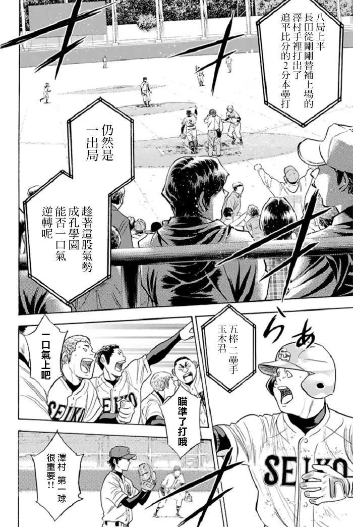 钻石王牌 - 第342话 不屈不饶 - 第10张图