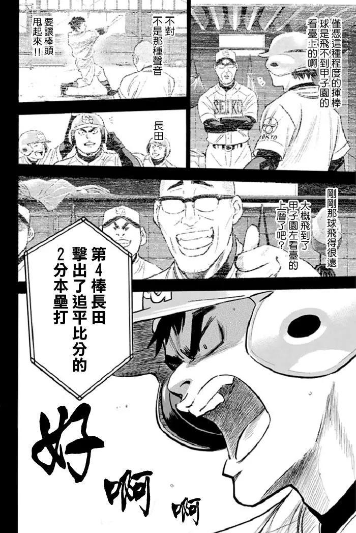 钻石王牌 - 第342话 不屈不饶 - 第4张图