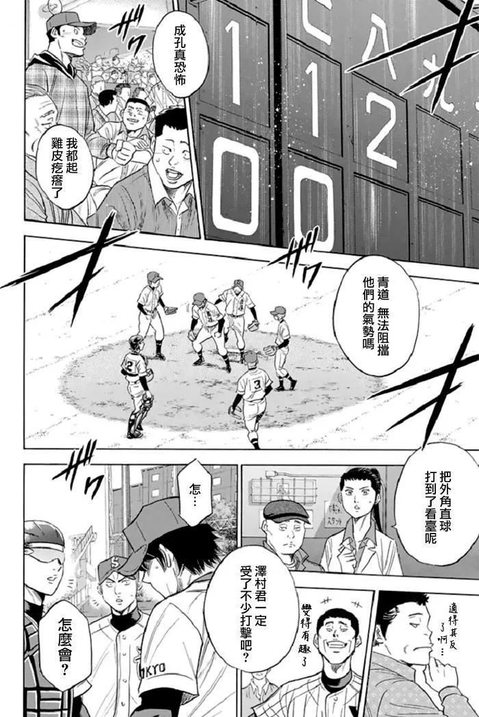 钻石王牌 - 第342话 不屈不饶 - 第6张图