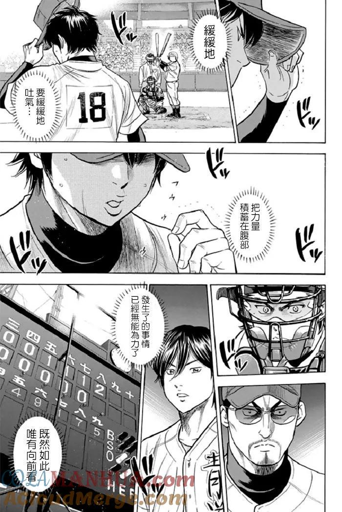 钻石王牌 - 第342话 不屈不饶 - 第17张图