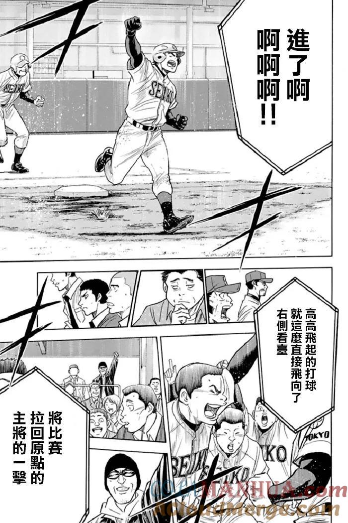 钻石王牌 - 第342话 不屈不饶 - 第3张图