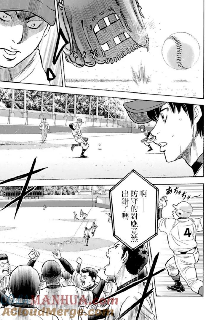 钻石王牌 - 第342话 不屈不饶 - 第15张图