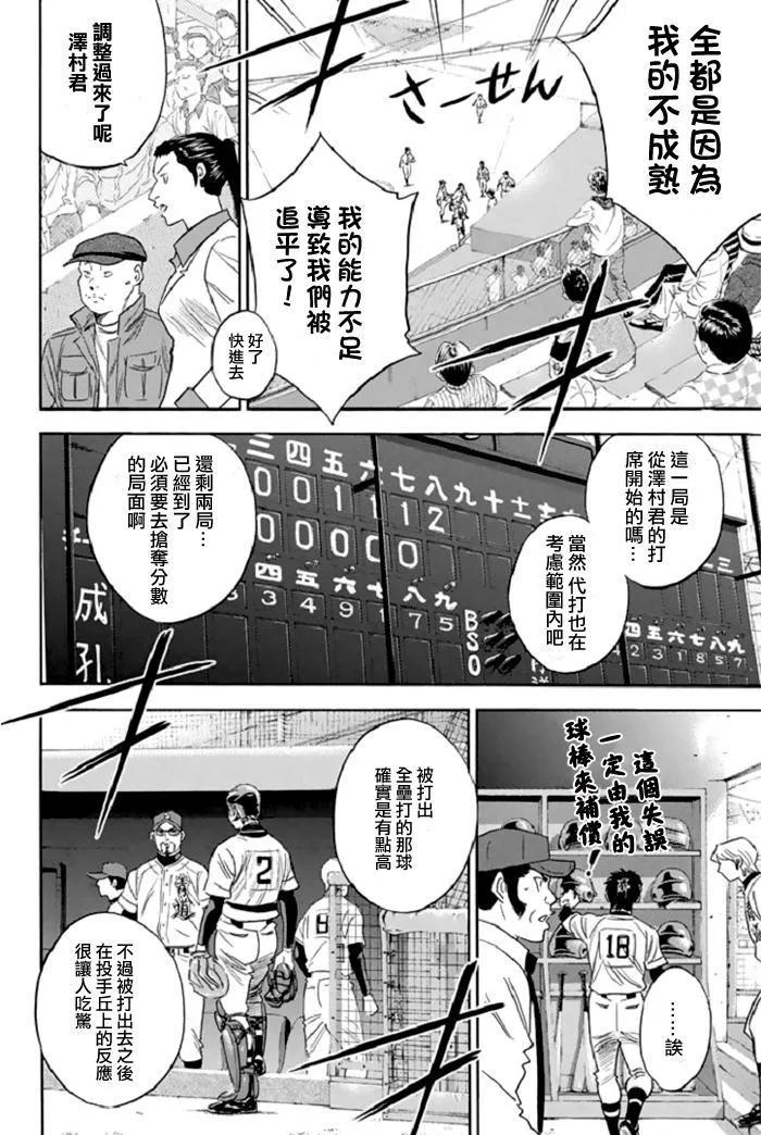 钻石王牌 - 第343话 视野 - 第16张图