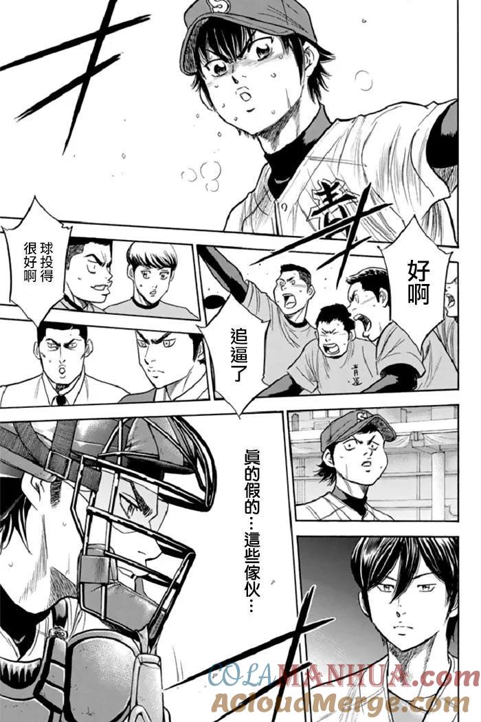 钻石王牌 - 第343话 视野 - 第11张图