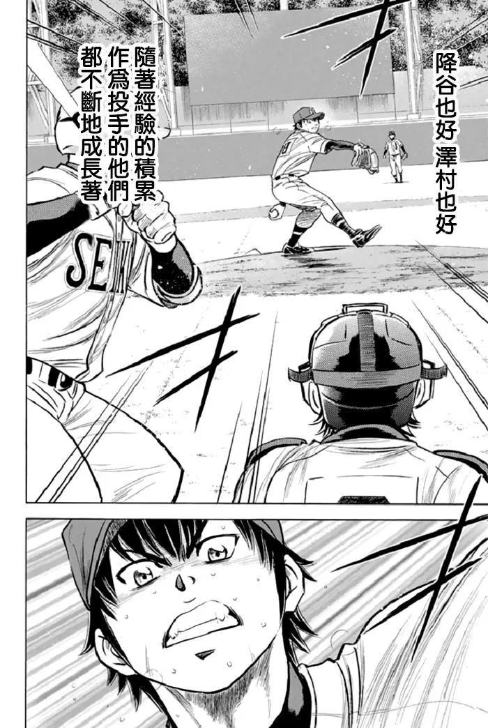 钻石王牌 - 第343话 视野 - 第12张图