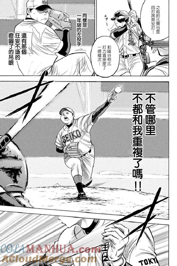 钻石王牌 - 第343话 视野 - 第19张图