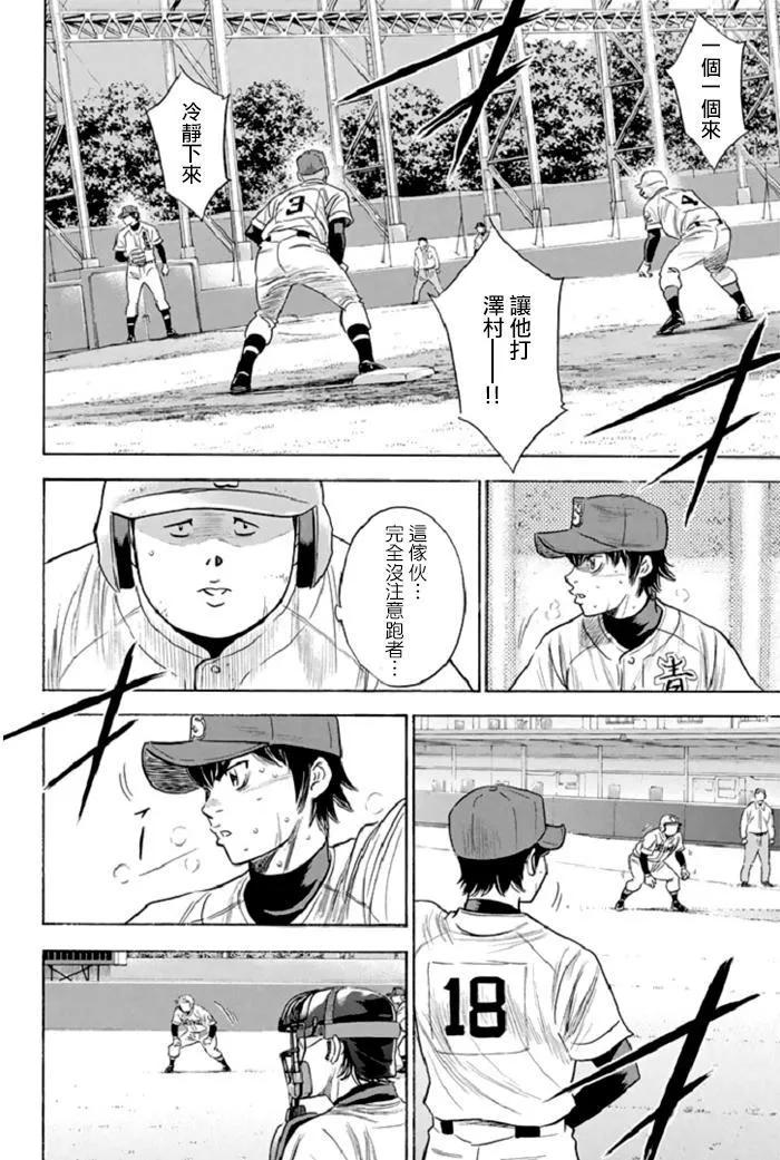 钻石王牌 - 第343话 视野 - 第4张图