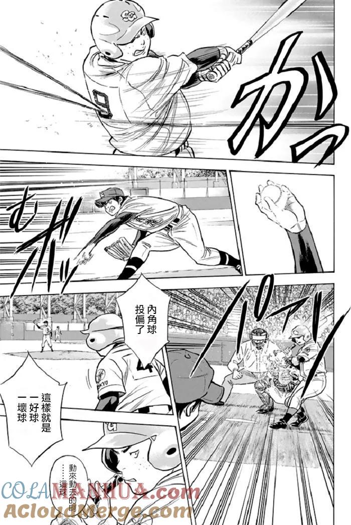 钻石王牌 - 第343话 视野 - 第3张图