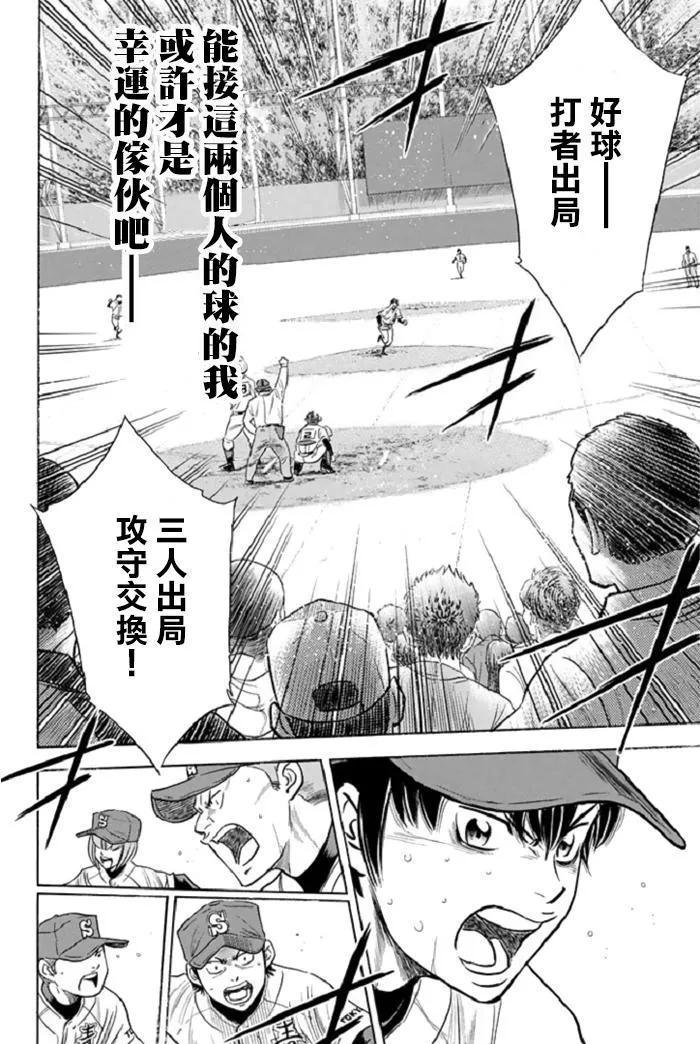 钻石王牌 - 第343话 视野 - 第14张图