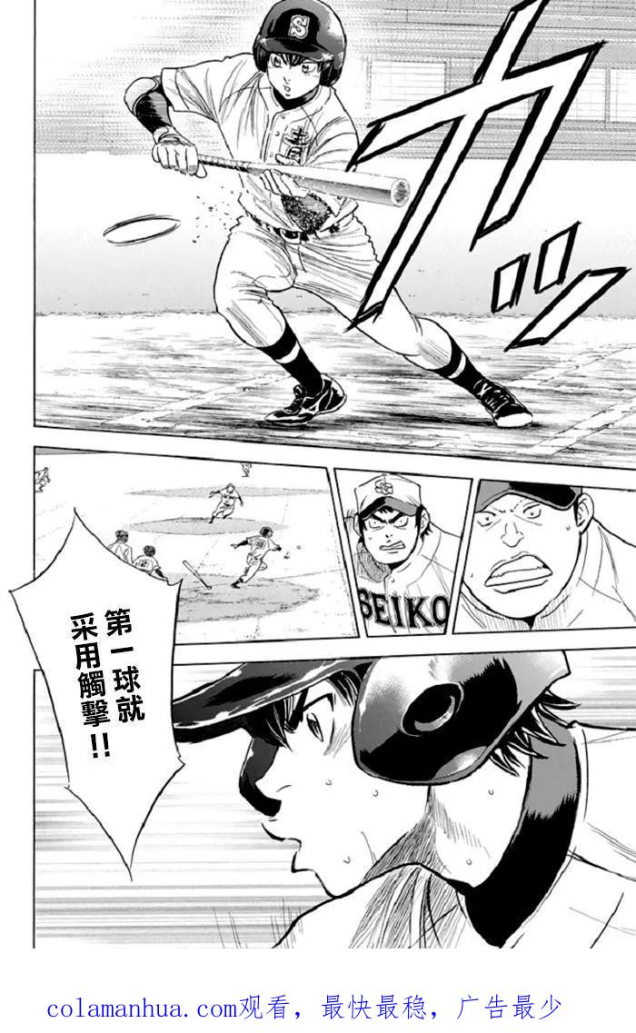 钻石王牌 - 第343话 视野 - 第20张图