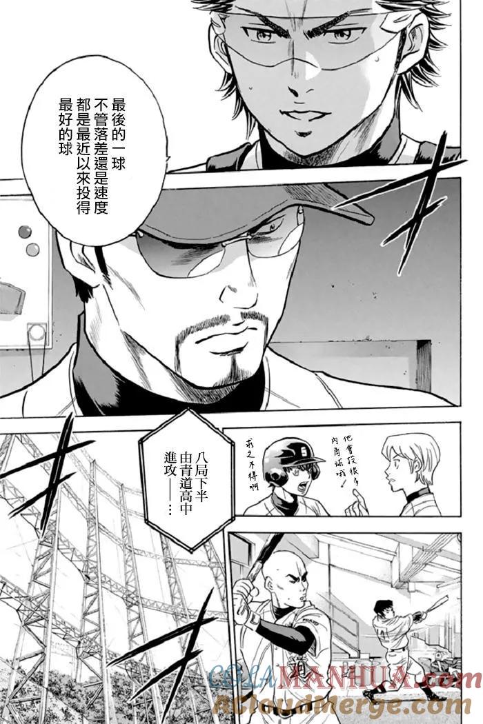 钻石王牌 - 第343话 视野 - 第17张图