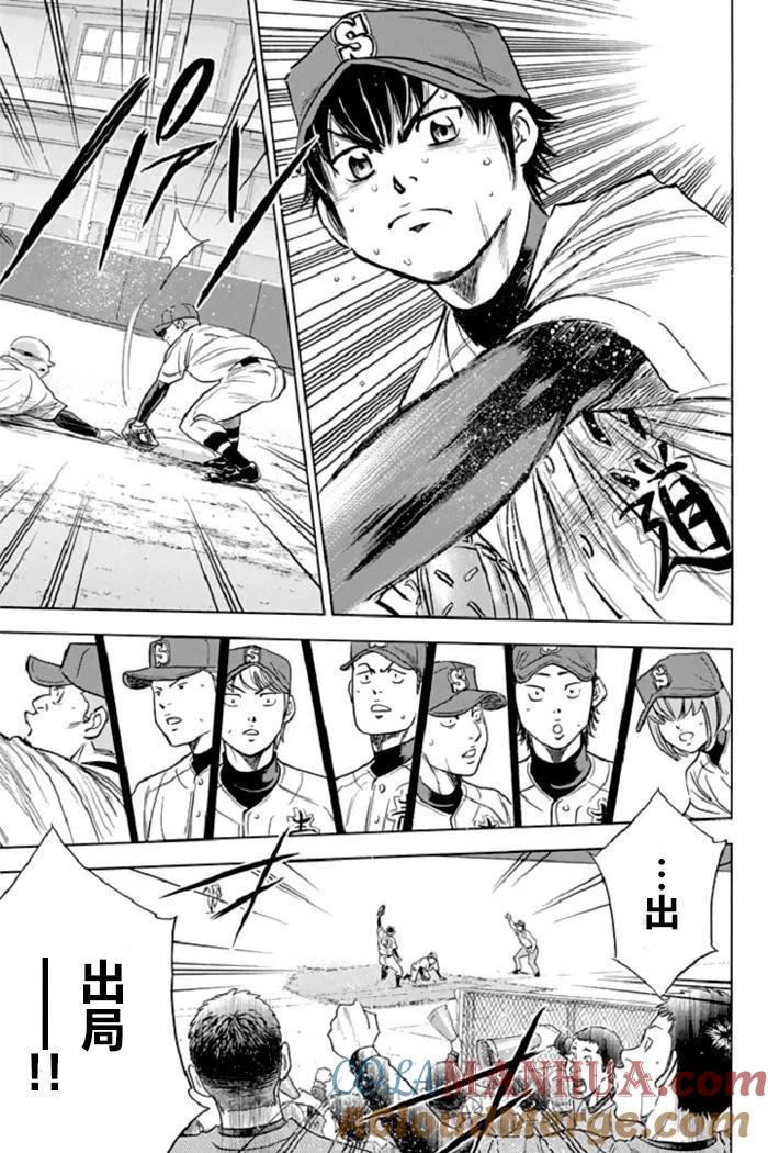 钻石王牌 - 第343话 视野 - 第7张图