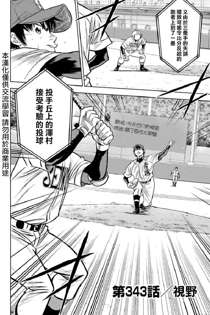 钻石王牌 - 第343话 视野 - 第2张图