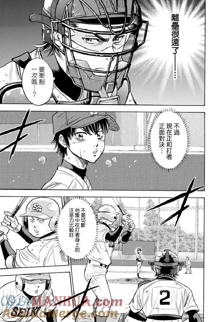 钻石王牌 - 第343话 视野 - 第5张图