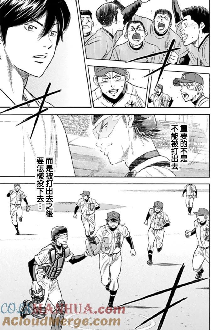 钻石王牌 - 第343话 视野 - 第15张图