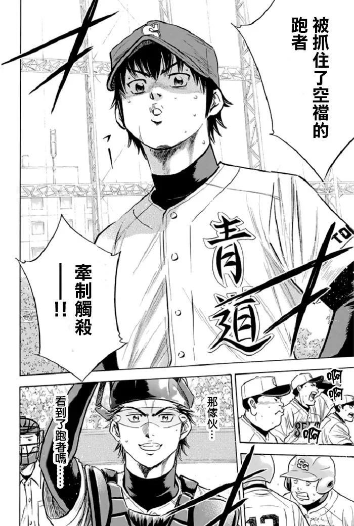 钻石王牌 - 第343话 视野 - 第8张图