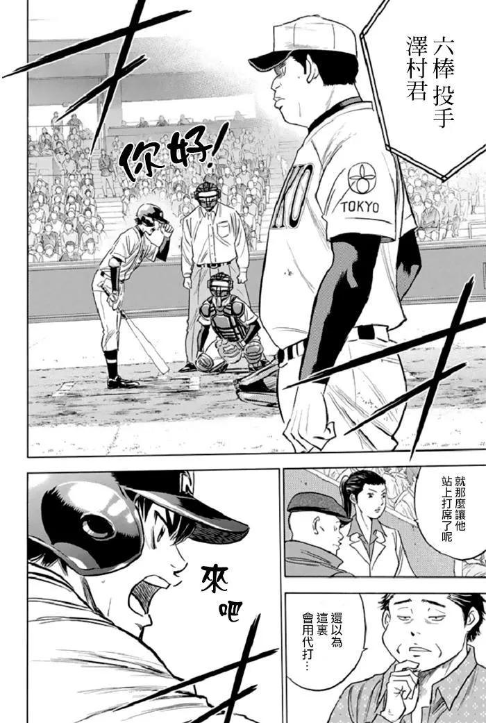 钻石王牌 - 第343话 视野 - 第18张图