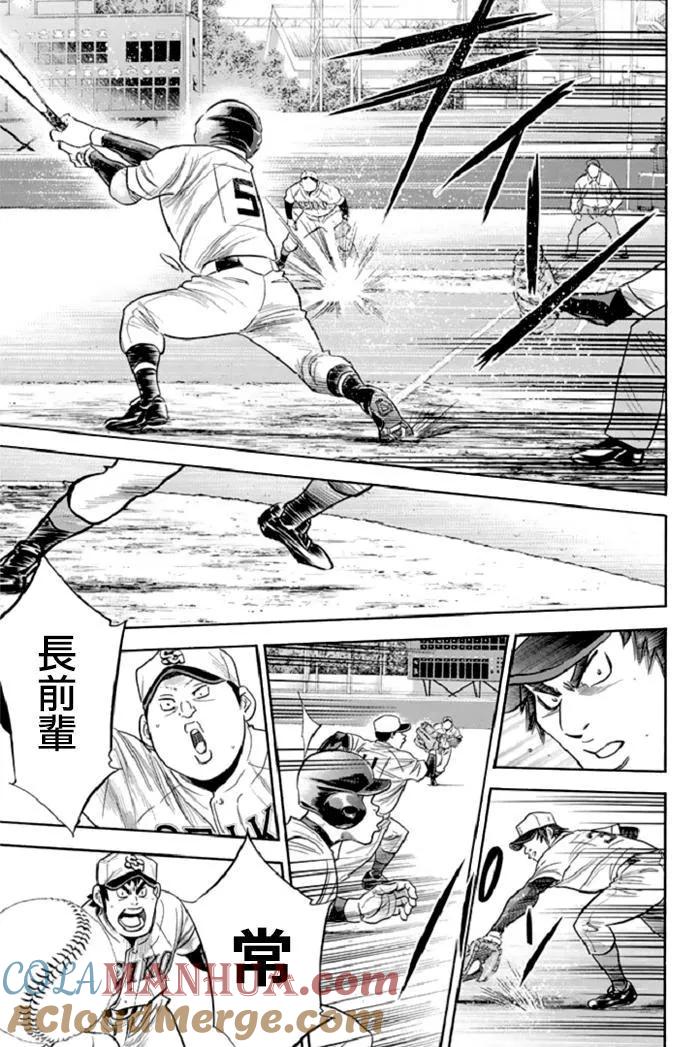 钻石王牌 - 第344话 新境界 - 第11张图