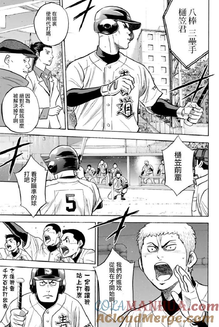 钻石王牌 - 第344话 新境界 - 第9张图