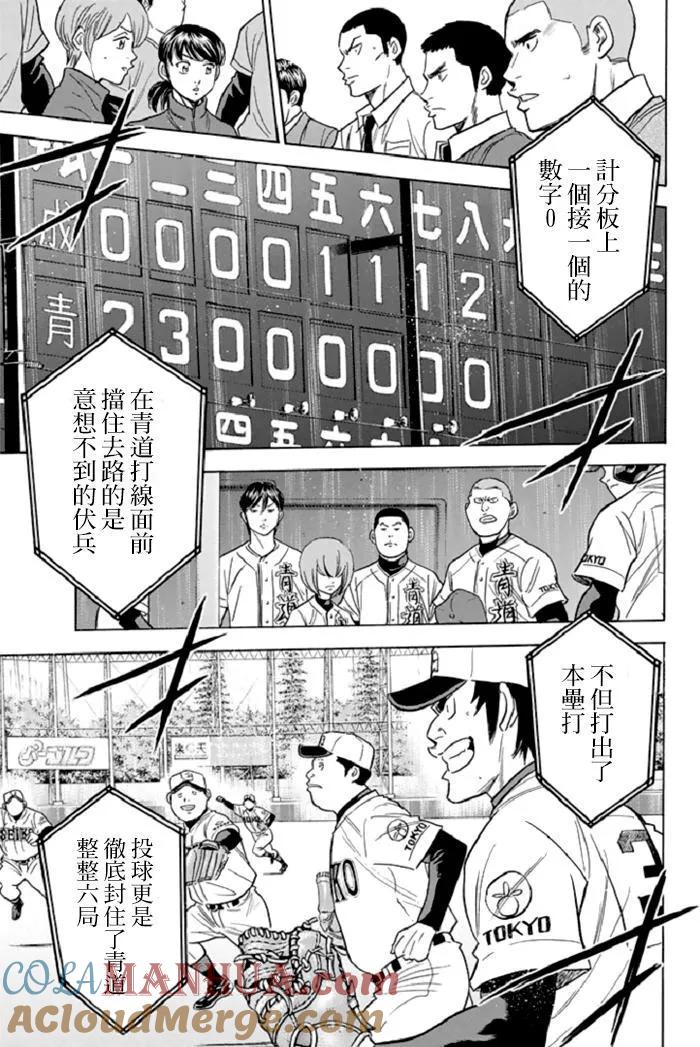 钻石王牌 - 第344话 新境界 - 第13张图