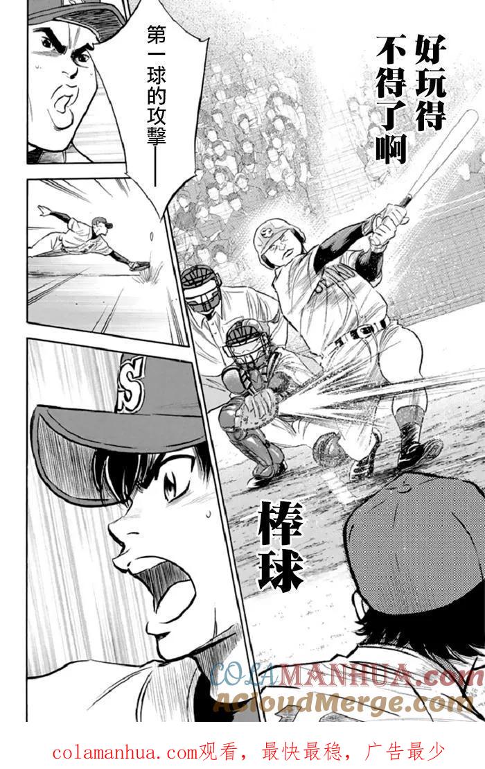 钻石王牌 - 第344话 新境界 - 第19张图