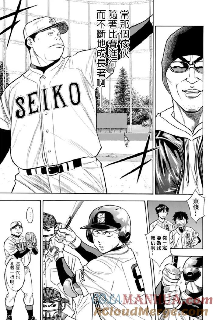 钻石王牌 - 第344话 新境界 - 第5张图