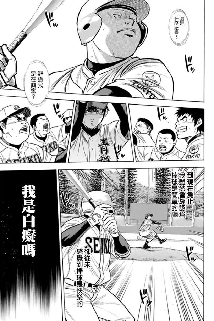 钻石王牌 - 第344话 新境界 - 第18张图