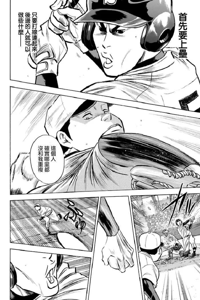 钻石王牌 - 第344话 新境界 - 第10张图