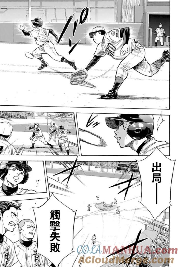 钻石王牌 - 第344话 新境界 - 第3张图