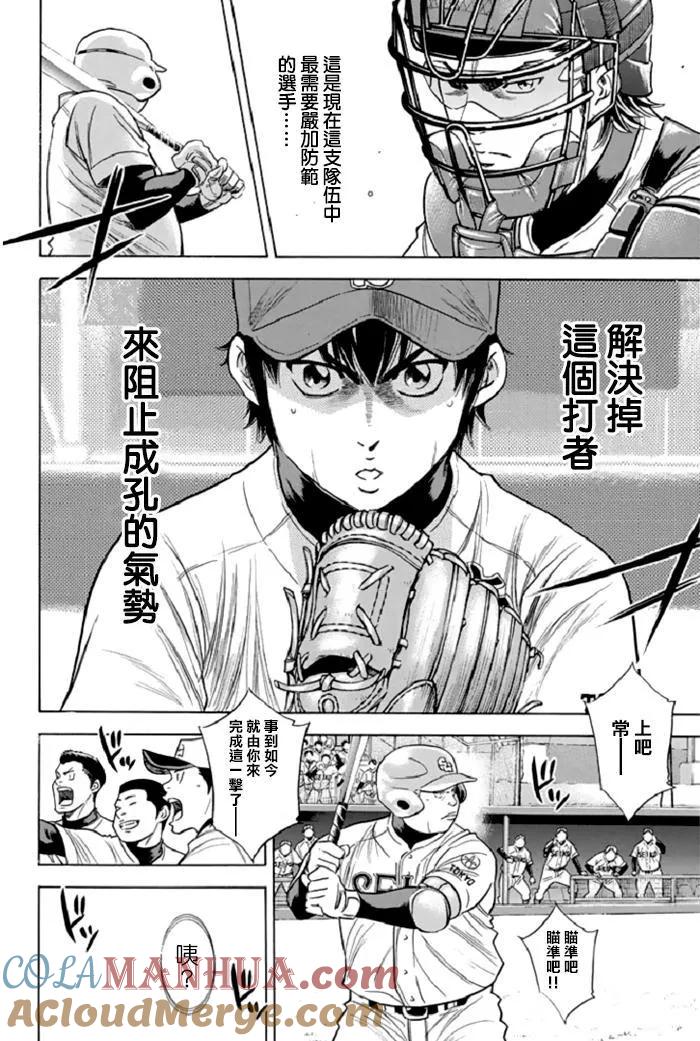 钻石王牌 - 第344话 新境界 - 第17张图