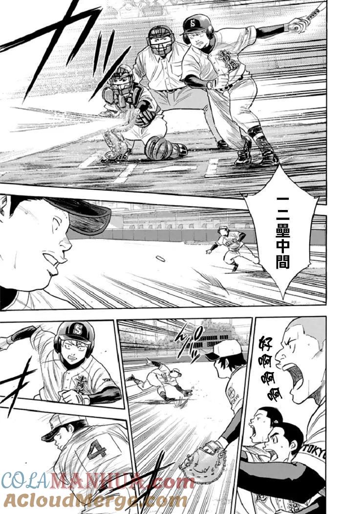 钻石王牌 - 第344话 新境界 - 第7张图