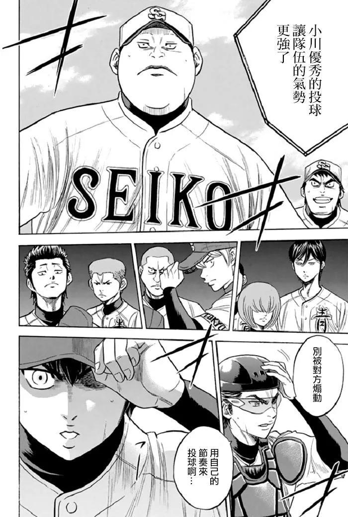 钻石王牌 - 第344话 新境界 - 第14张图