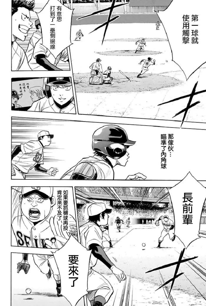 钻石王牌 - 第344话 新境界 - 第2张图