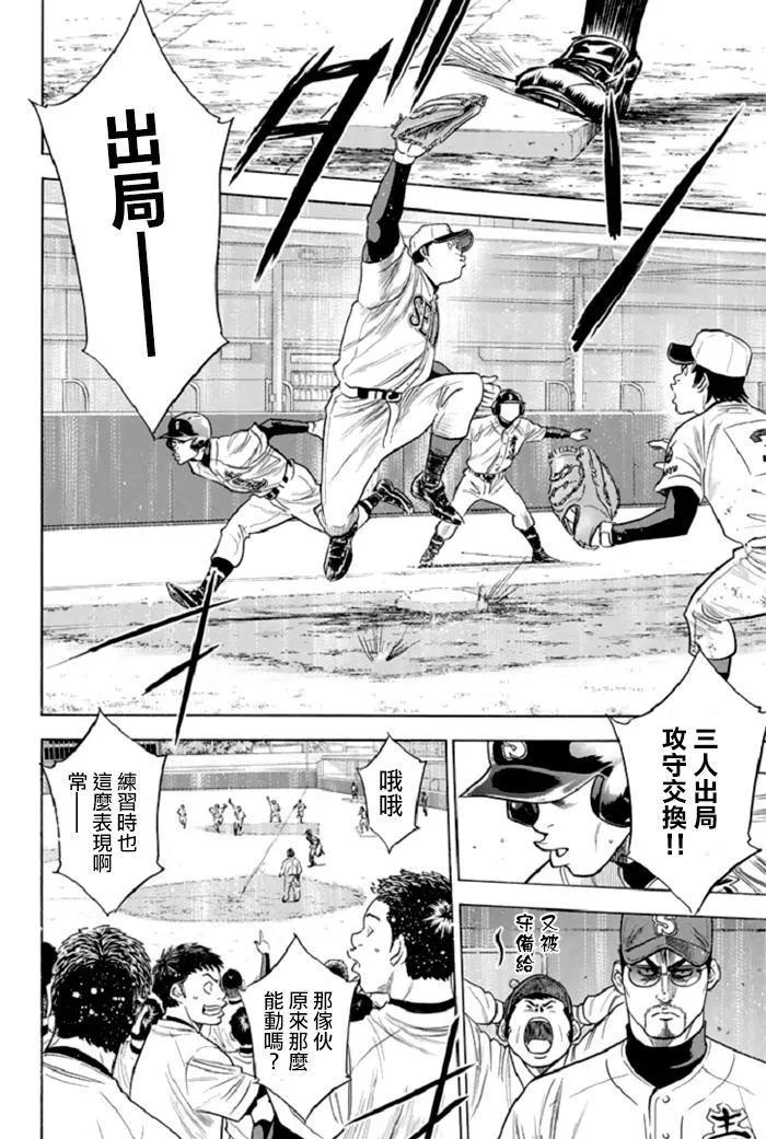 钻石王牌 - 第344话 新境界 - 第12张图