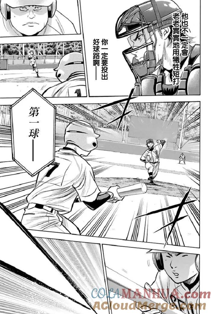 钻石王牌 - 第345话 比耐心 - 第3张图