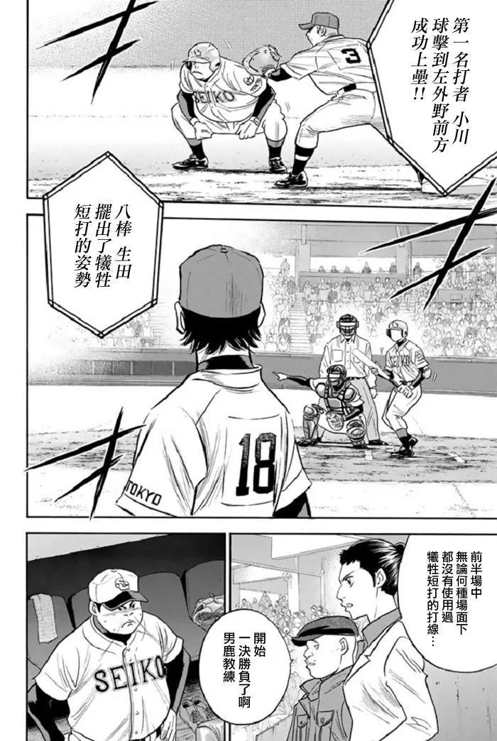 钻石王牌 - 第345话 比耐心 - 第2张图