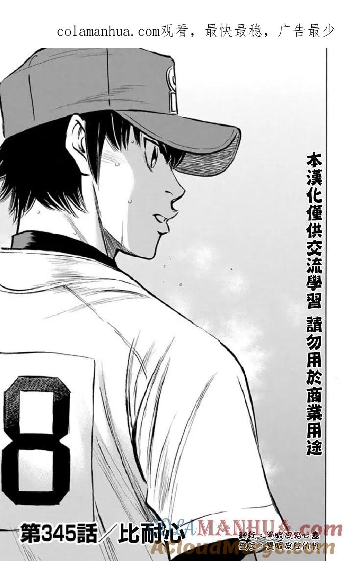 钻石王牌 - 第345话 比耐心 - 第1张图